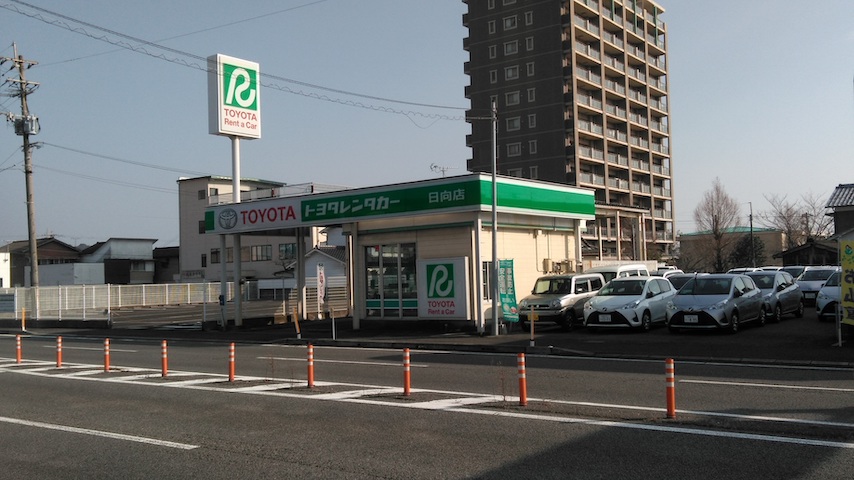 トヨタレンタリース宮崎 日向店